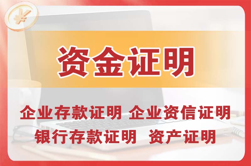 阳西银行存款证明