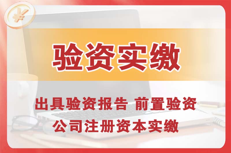 阳西企业增资验资