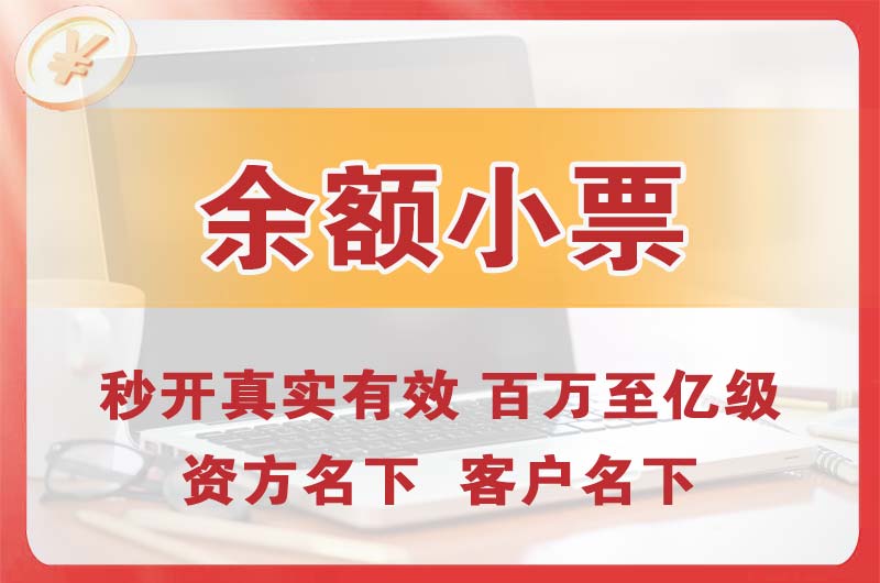 阳西余额小票
